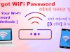 How To Find Your Wi-Fi Password [ 3 Methods ] ? | Wi-Fi Ka Password Kaisa Pata Kare ? Windows